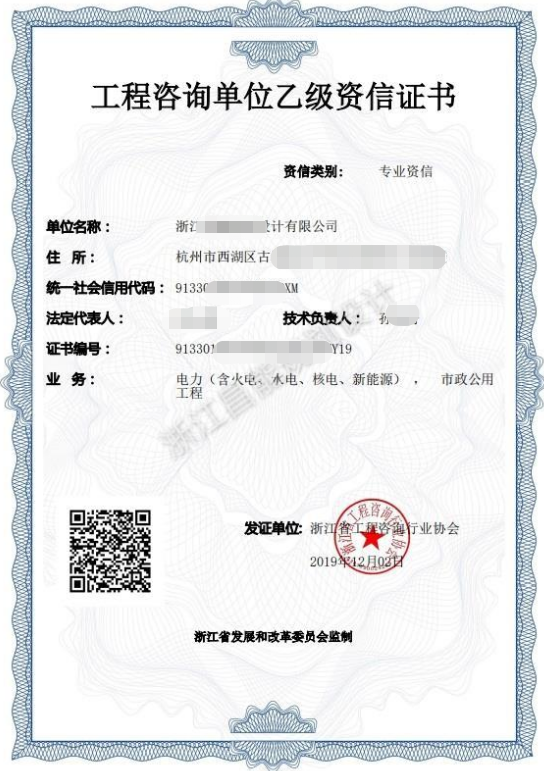 工程咨询单位资信评价