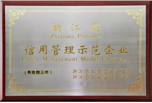 关于开展2021年度“浙江省信用管理示范企业”公布活动的通知