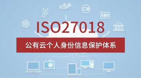 ISO27018 云隐私保护介绍