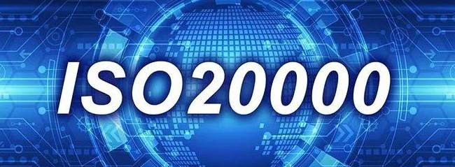 ISO20000 信息技术服务管理体系介绍及流程