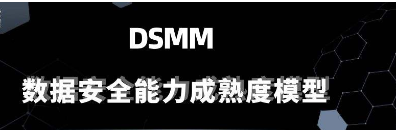 办理DSMM/DSMM办理、DSMM介绍、DSMM条件、DSMM评估流程、DSMM等级共性特点、办理DSMM带来的好处
