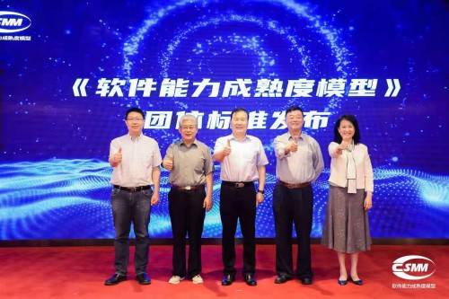 《软件能力成熟度模型》(CSMM)工作研讨会在北京召开