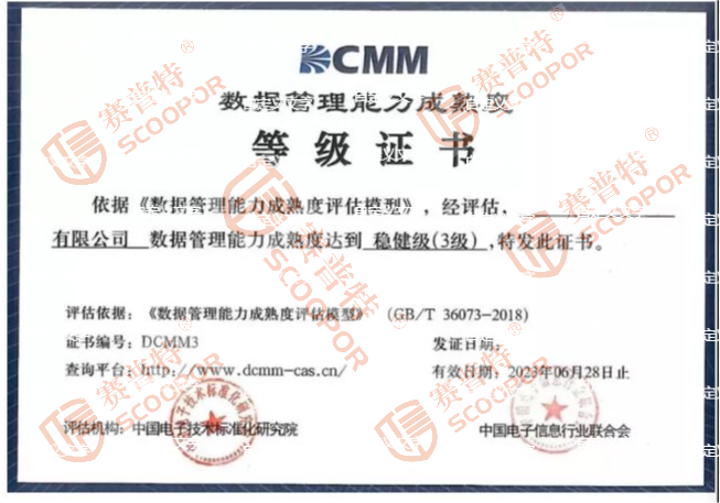 办理DCMM/工信部将加快推进DCMM贯标 增强中国发展数字经济主动权和话语权