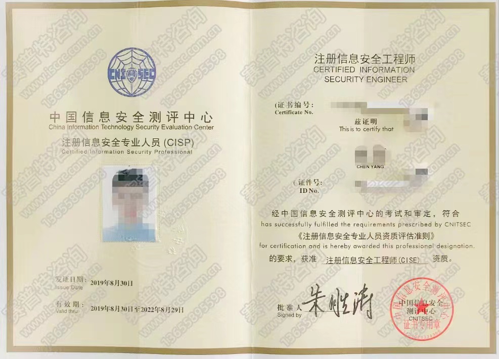 CISP 注册信息安全专业人员证书介绍、考试规则、CISP证书用处