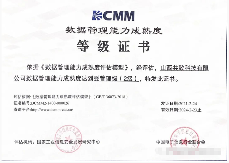 DCMM概述、DCMM适用对象、DCMM评估流程、DCMM收益、DCMM评估案例