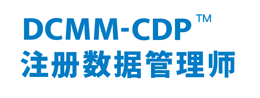 “DCMM-CDP数据管理师培训教材”专家评审会召开
