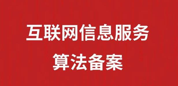 国家互联网信息办公室关于发布互联网信息服务算法备案信息的公告